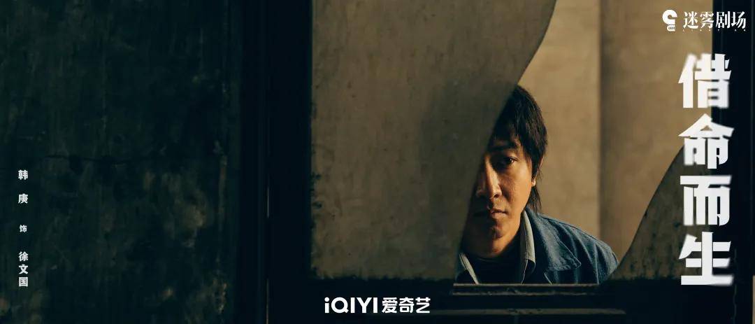 从“推理追凶”升级为“时代寓言”j9国际站《借命而生》：悬疑剧(图4)