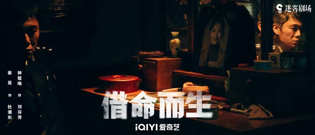 从“推理追凶”升级为“时代寓言”j9国际站《借命而生》：悬疑剧(图11)
