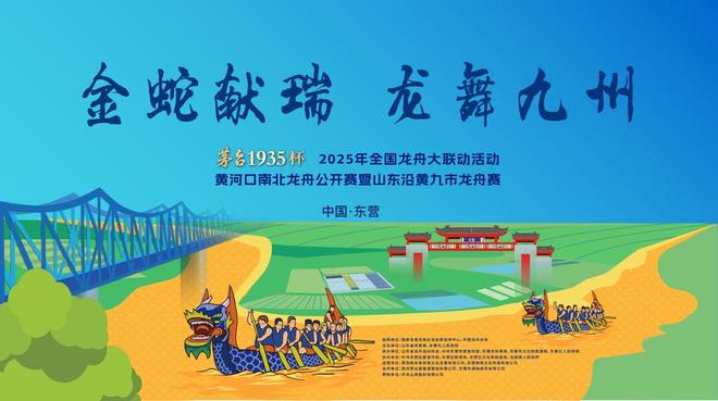 5年龙舟赛决赛在东营区激情上演j9平台百舸争流竞豪情！202(图4)