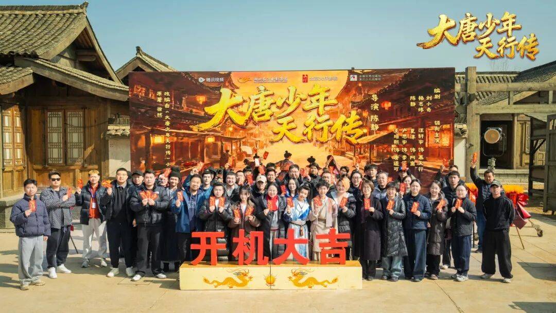 机!《大唐少年天行传》盛唐开卷九游会真人游戏第一品牌横店开(图4) 机!《大唐少年天行传》盛唐开卷九游会真人游戏第一品牌横店开(图4)